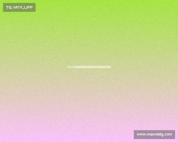 fifa18世界杯补丁破解技术分析与应用研究视角深度报告合集